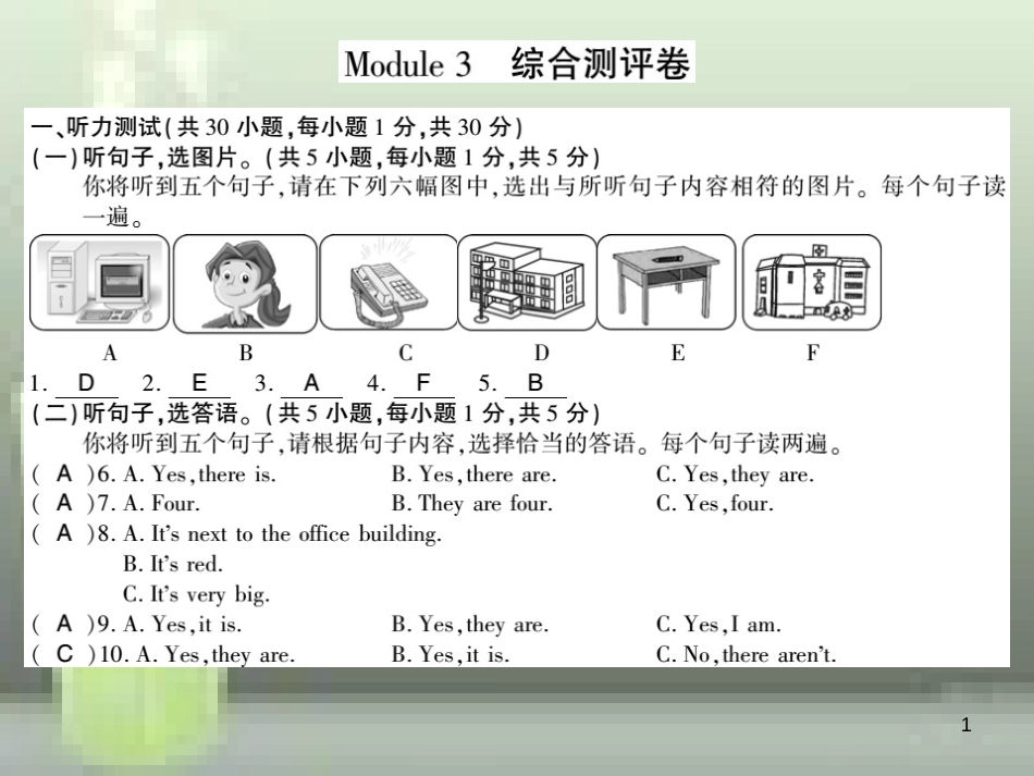 （通用版）七年级英语上册 Module 3 My school综合测评卷优质课件 （新版）外研版_第1页