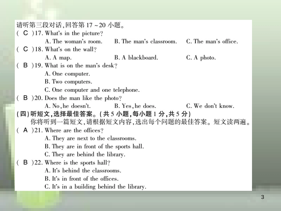 （通用版）七年级英语上册 Module 3 My school综合测评卷优质课件 （新版）外研版_第3页