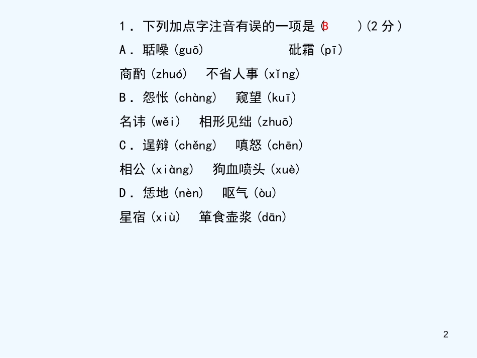 （黄冈专版）2018年九年级语文上册 周周清6优质课件 新人教版_第2页