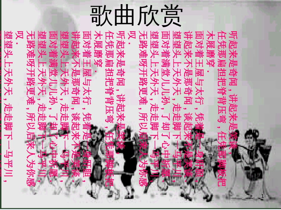 （河南专版）八年级语文上册 第六单元 22愚公移山优质课件 新人教版_第1页