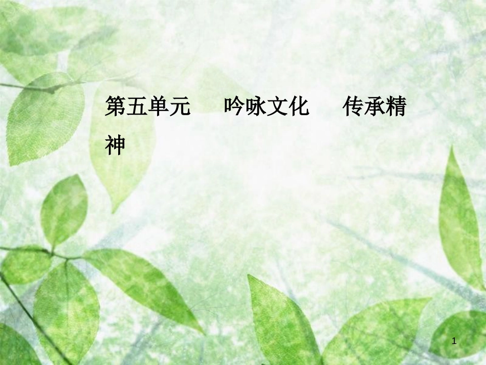 高中语文 第五单元 15 道士塔优质课件 粤教版选修《中国现代散文选读》_第1页