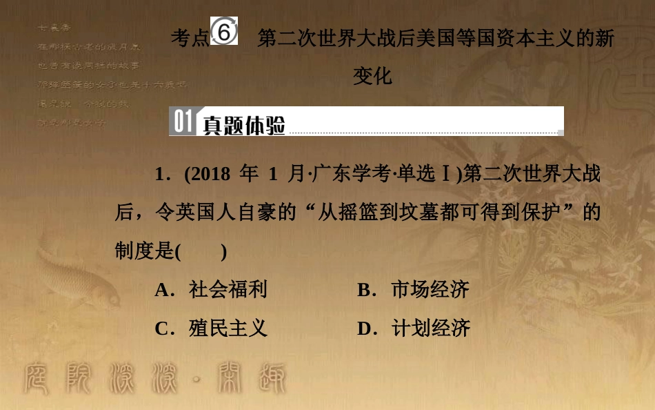 高中历史学业水平测试复习 专题十二 世界各国经济体制的调整和创新 考点6 第二次世界大战后美国等国资本主义的新变化优质课件_第2页