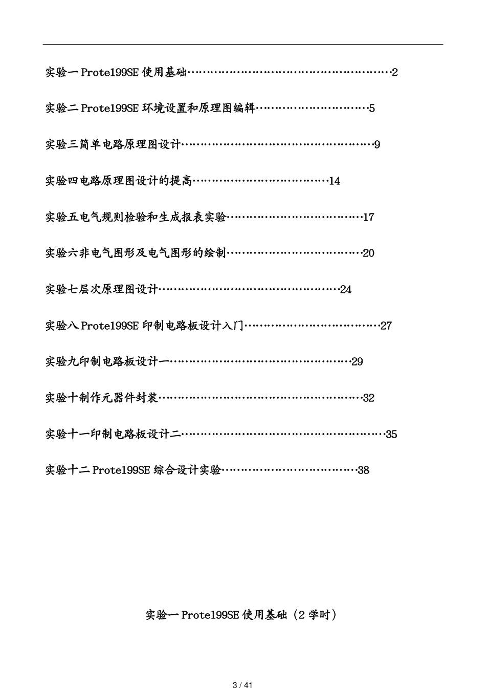 包装印刷造纸印刷电路板设计实验指导书[共41页]_第3页