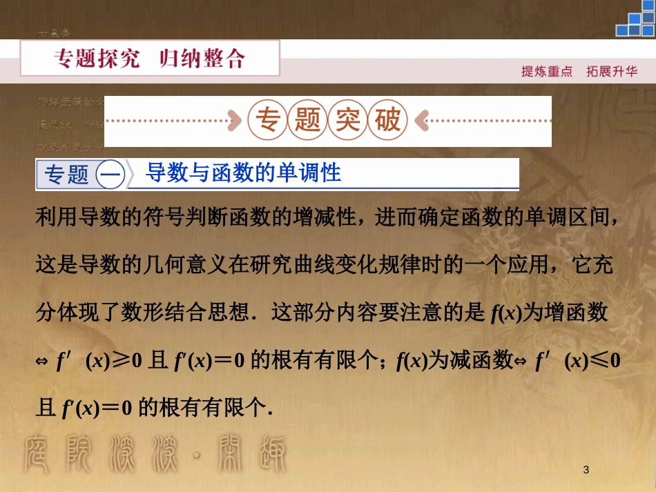 高中数学 第四章 导数应用章末优化总结优质课件 北师大版选修1-1_第3页