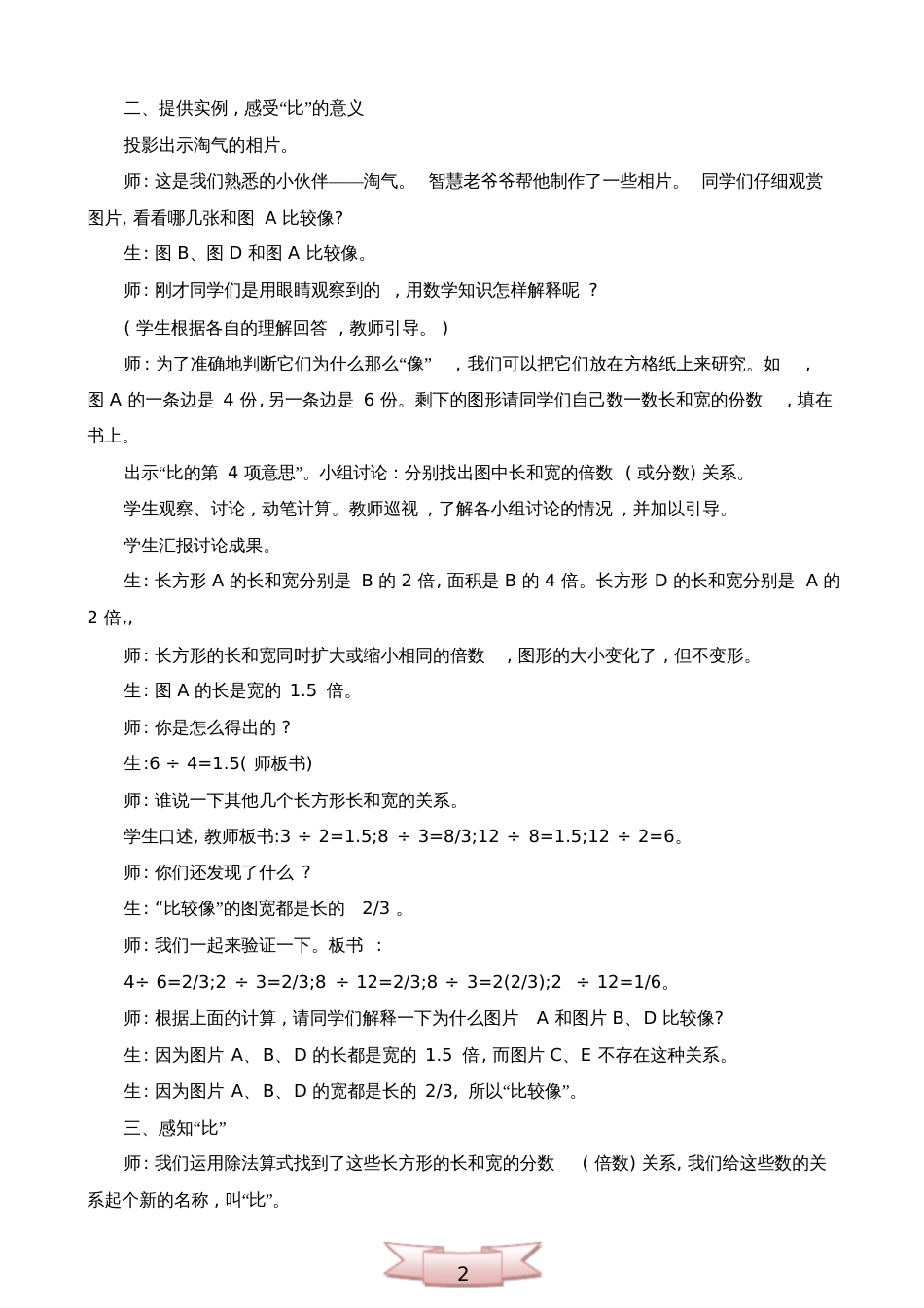 “生活中的比”教学实录(北师大版数学六年级上册)_5426[共4页]_第2页