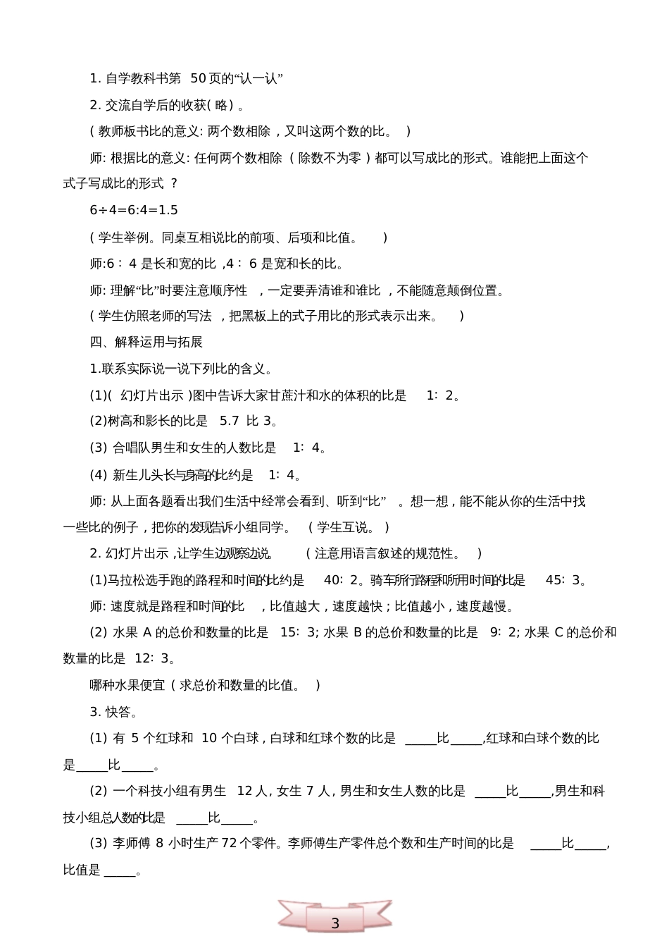 “生活中的比”教学实录(北师大版数学六年级上册)_5426[共4页]_第3页