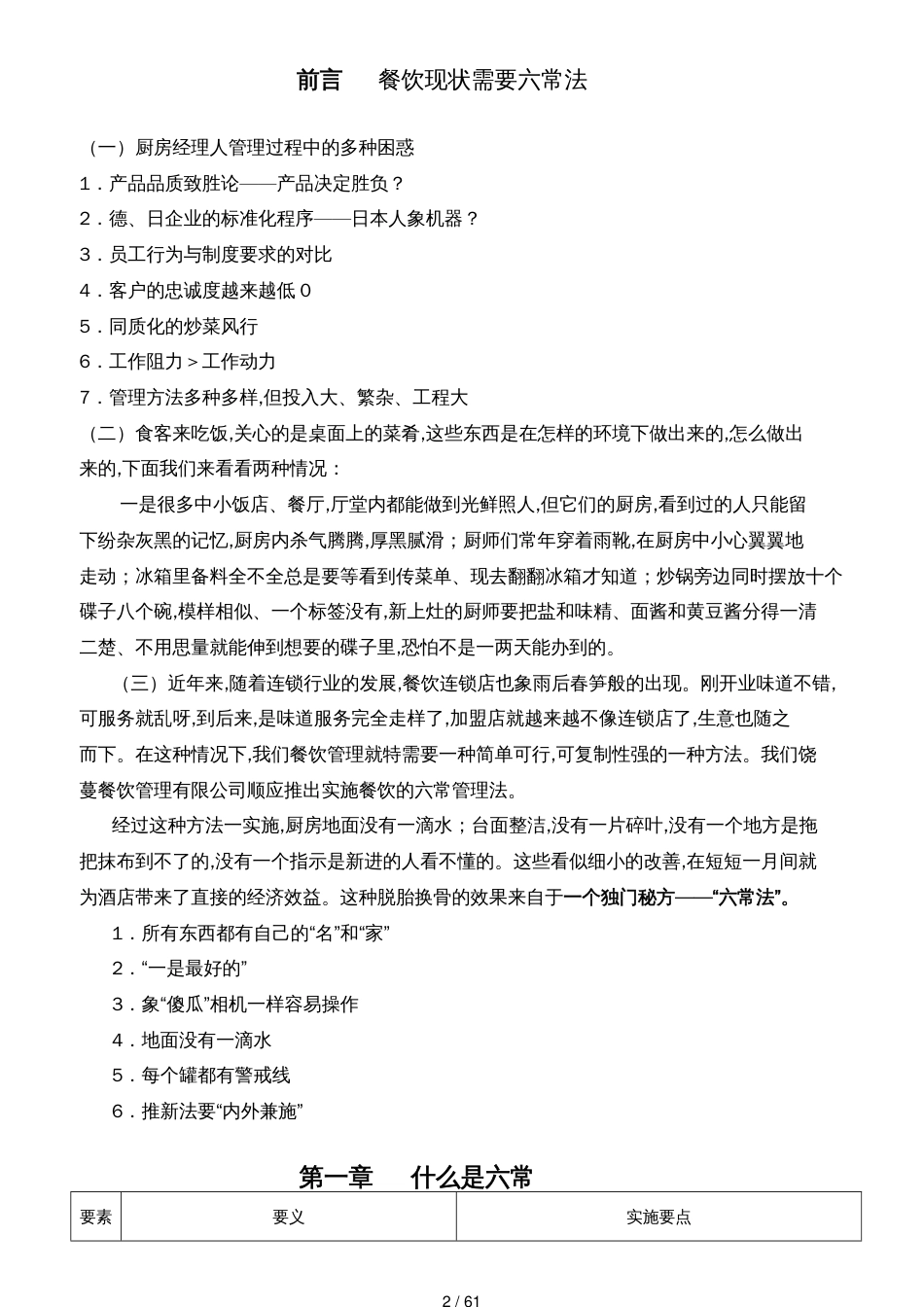 某餐饮公司六常管理实施手册_第2页