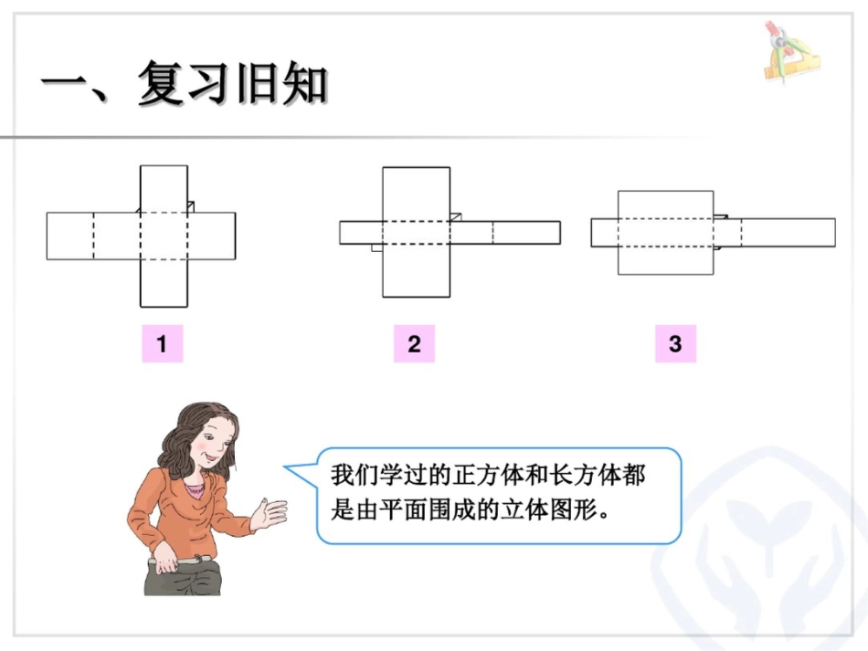 圆柱的认识[共21页]_第2页