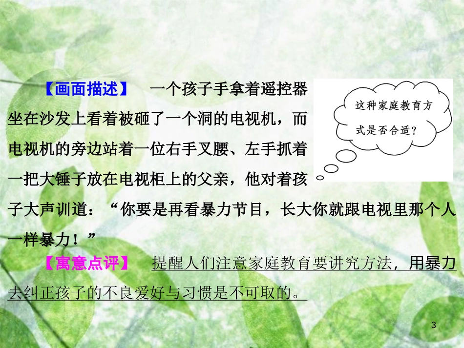 高中语文 第5单元 18 心术优质课件 粤教版选修《唐宋散文选读》_第3页