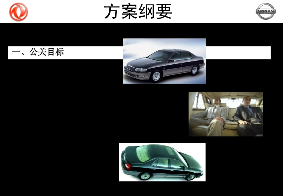 NISSAN阳光广州上市发布会方案[共21页]_第2页