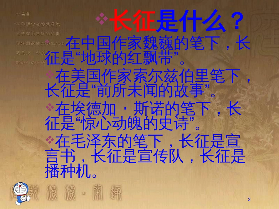 八年级语文上册 第一单元 1《七律长征》优质课件3 苏教版_第2页