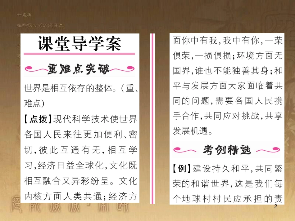 八年级道德与法治上册 第四单元 让人生有意义 4.2 胸怀世界 第2框 文化交流，和谐共进课堂导学优质课件 粤教版_第2页