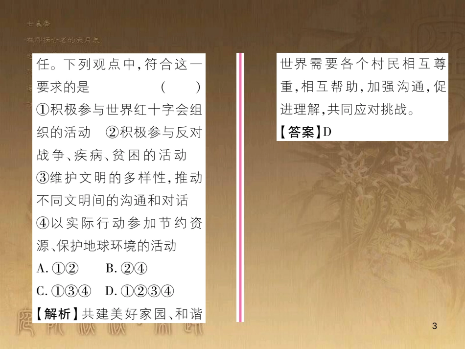 八年级道德与法治上册 第四单元 让人生有意义 4.2 胸怀世界 第2框 文化交流，和谐共进课堂导学优质课件 粤教版_第3页