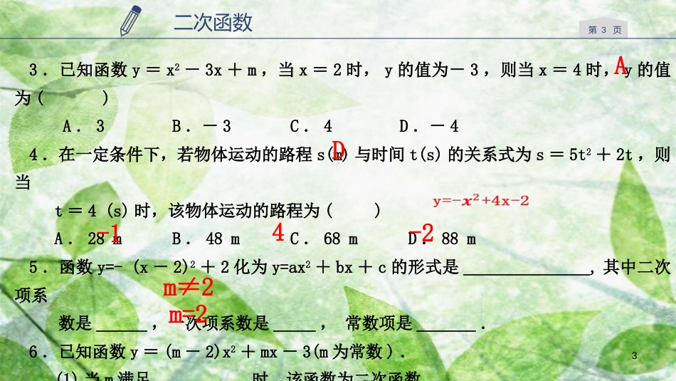 九年级数学上册 第一章 二次函数 1.1 二次函数优质课件 （新版）浙教版_第3页
