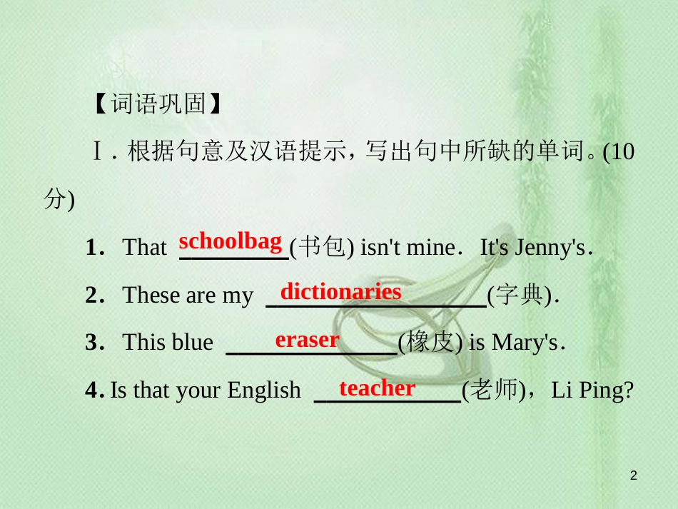 七年级英语上册 第三单元 基础知识检测优质课件 （新版）人教新目标版_第2页