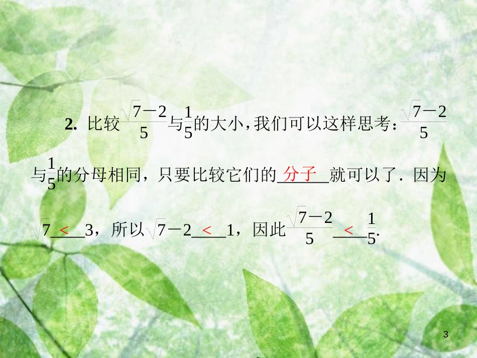 八年级数学上册 第二章 实数 2.4 估算导学优质课件 （新版）北师大版_第3页