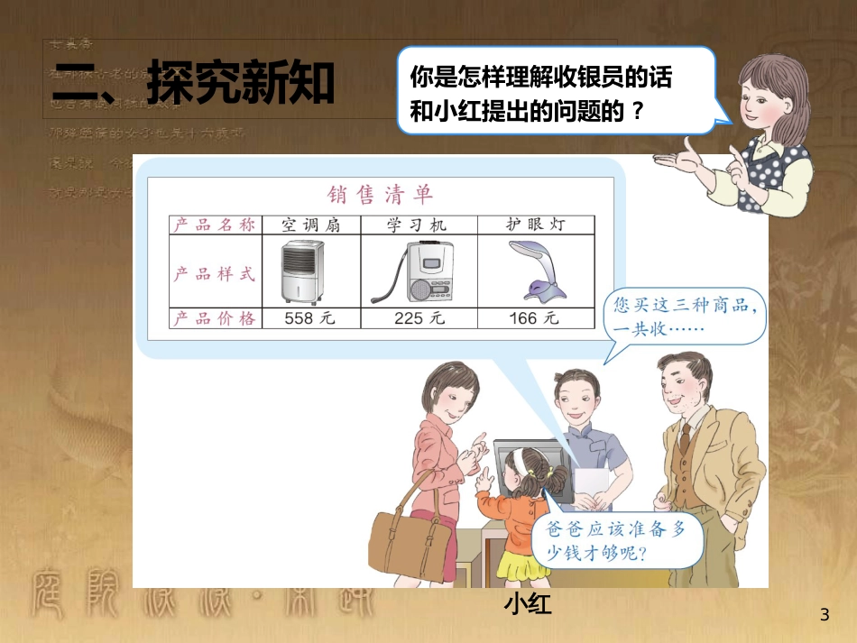 三年级数学上册 4.5 解决问题（例4）优质课件 新人教版_第3页