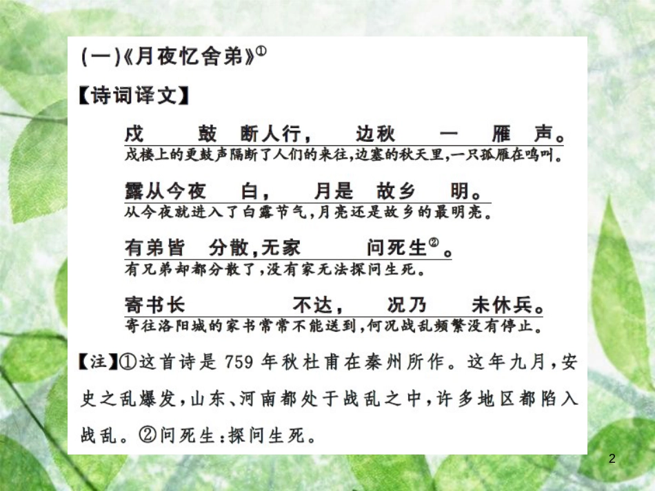 九年级语文上册 第三单元 课外古诗词诵读（一）习题优质课件 新人教版_第2页