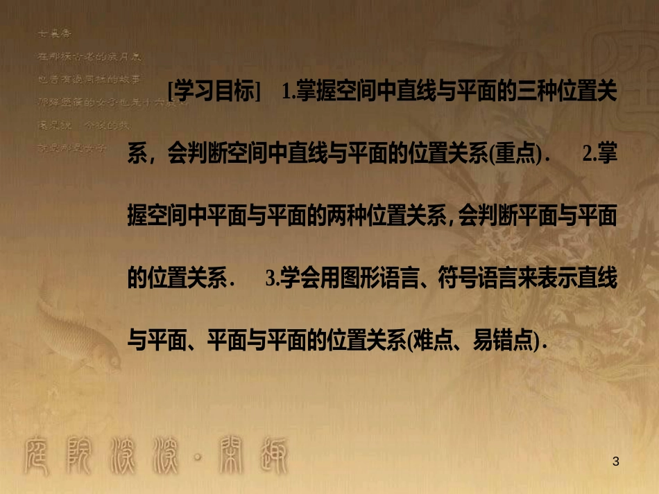 高中数学 第二章 点、直线、平面之间的位置关系 2.1 空间点、直线、平面之间的位置关系 2.1.4 平面与平面之间的位置关系优质课件 新人教A版必修2_第3页