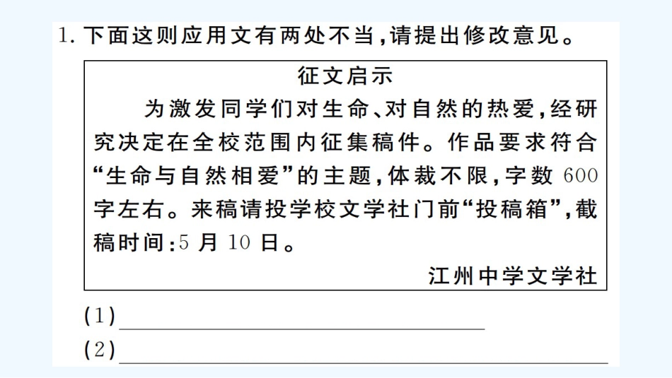 （河北专版）九年级语文上册 专题五 应用文写作与修改习题优质课件 新人教版_第2页