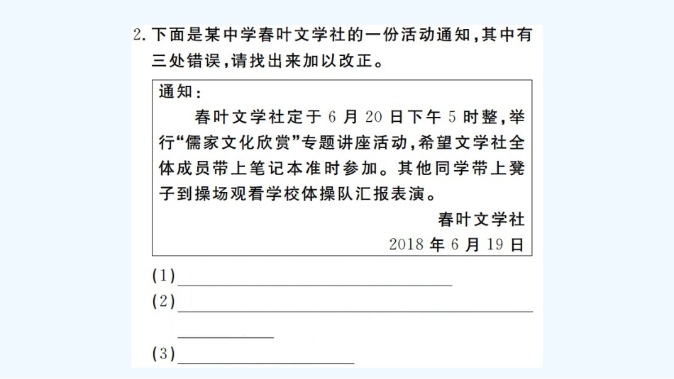 （河北专版）九年级语文上册 专题五 应用文写作与修改习题优质课件 新人教版_第3页
