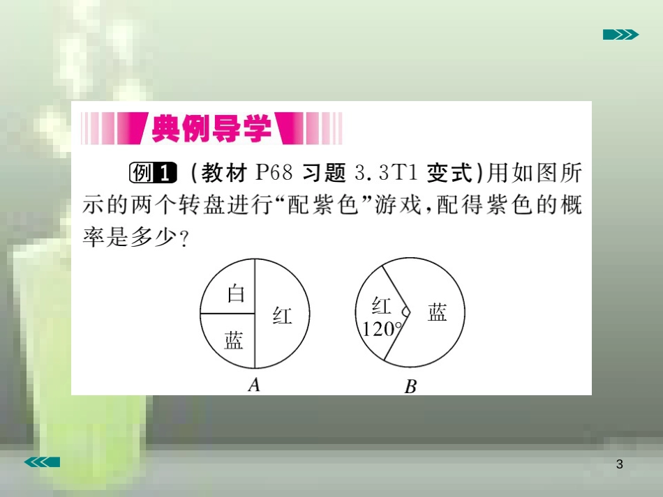 九年级数学上册 3.1 用树状图或表格求概率 第2课时 概率与游戏的综合运用讲练优质课件 （新版）北师大版_第3页