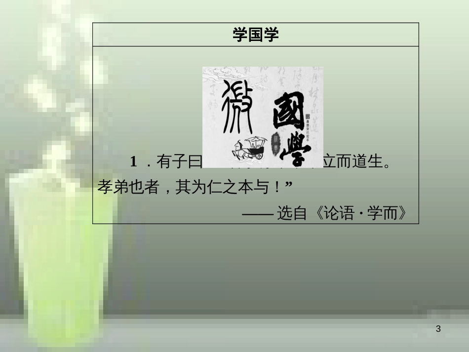 -高中语文 第三单元 9 赤壁赋优质课件 新人教版必修2_第3页