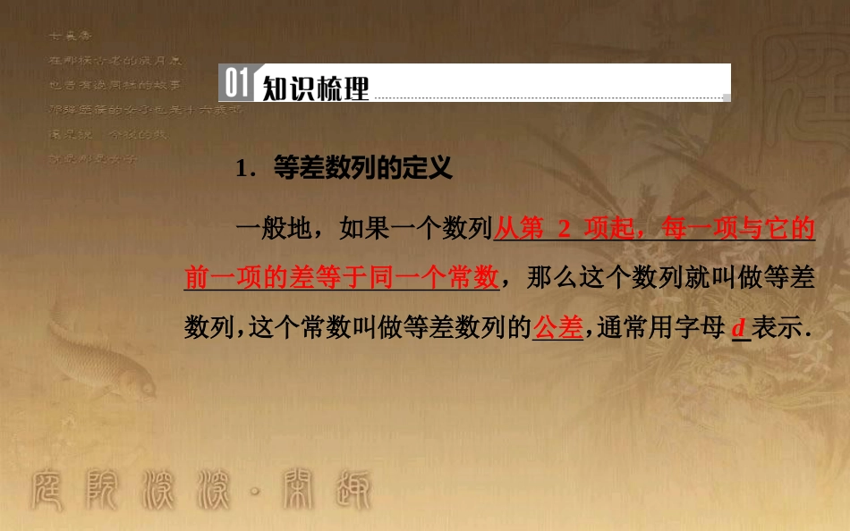 高中数学学业水平测试复习 专题十一 数列 第38讲 等差数列及其前n项和优质课件_第2页