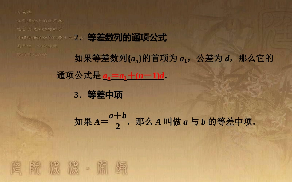 高中数学学业水平测试复习 专题十一 数列 第38讲 等差数列及其前n项和优质课件_第3页