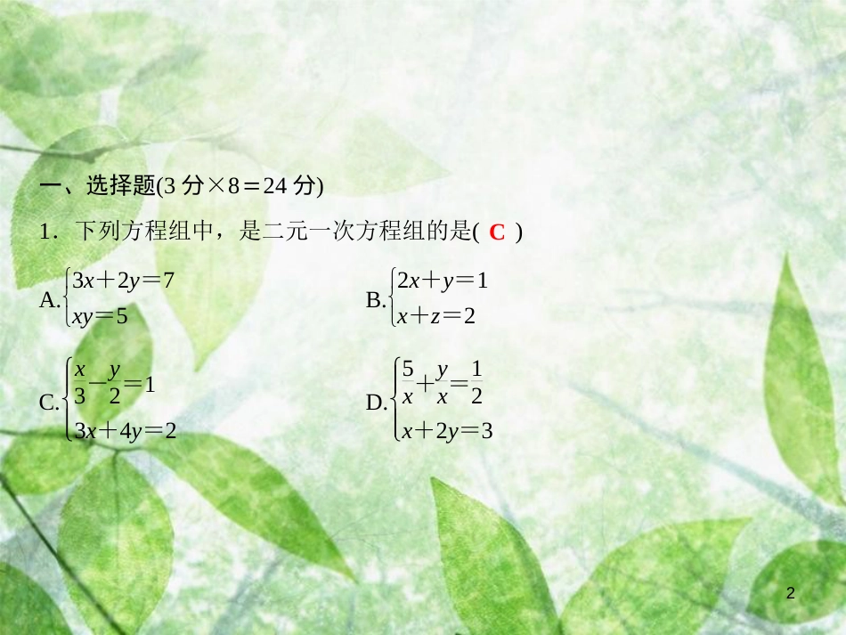 七年级数学上册 双休自测6（3.3-3.6）优质课件 （新版）沪科版_第2页