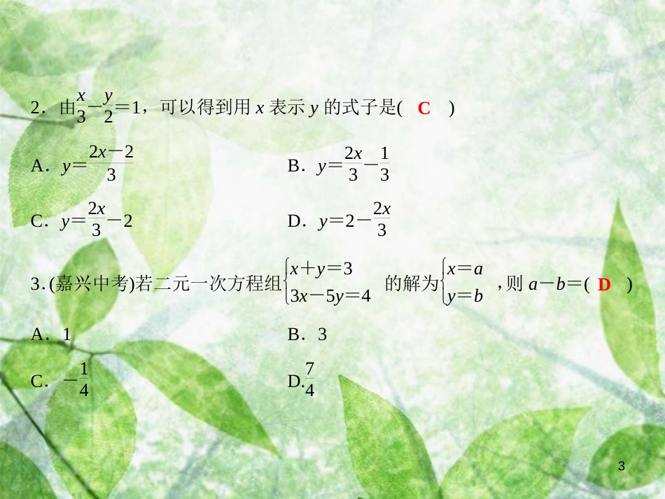 七年级数学上册 双休自测6（3.3-3.6）优质课件 （新版）沪科版_第3页