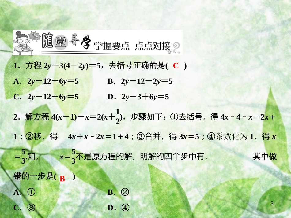 七年级数学上册 第5章 一元一次方程 2 求解一元一次方程（第2课时）优质课件 （新版）北师大版_第3页