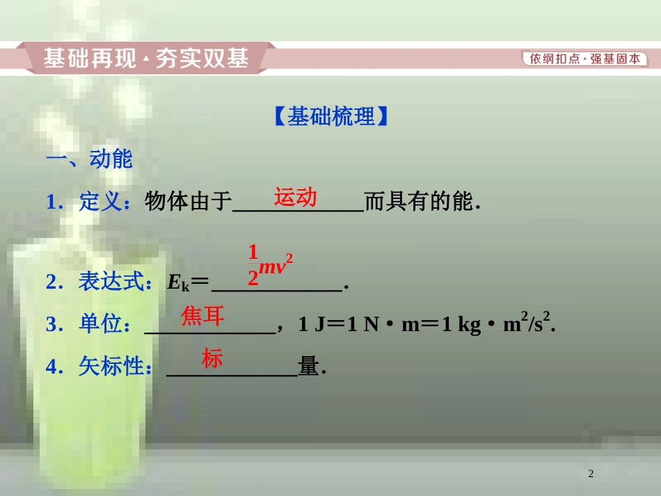 高考物理一轮复习 第5章 机械能及其守恒定律 4 第二节 动能 动能定理优质课件 新人教版_第2页