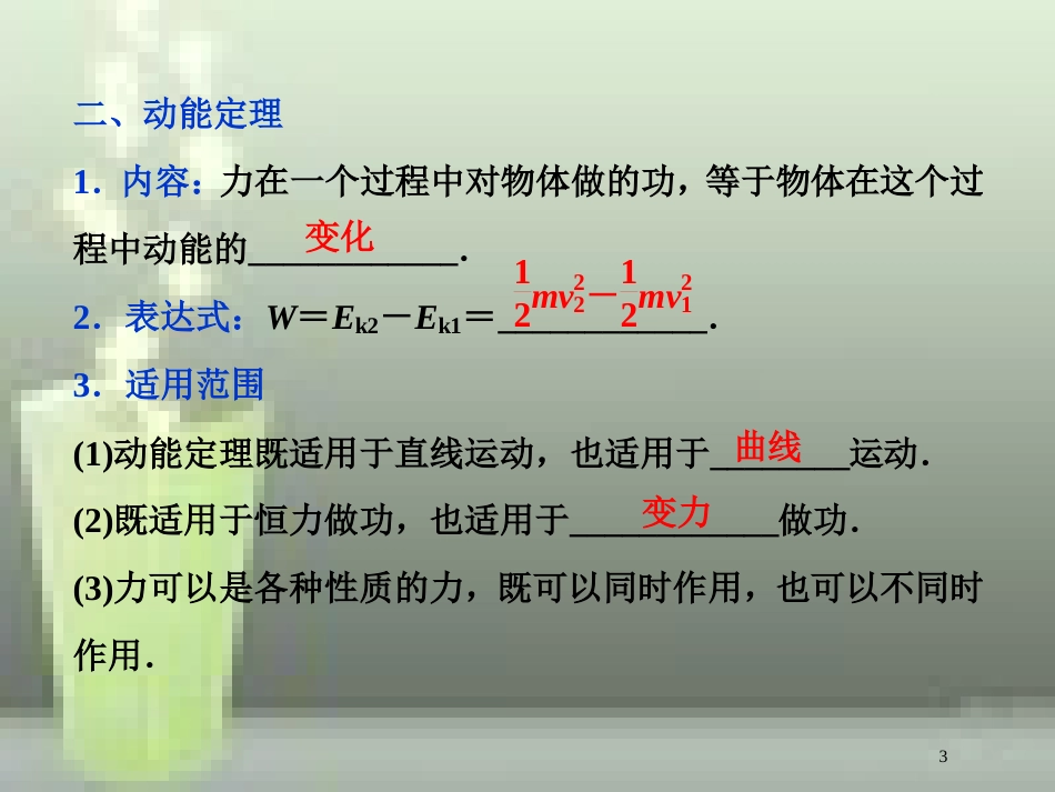 高考物理一轮复习 第5章 机械能及其守恒定律 4 第二节 动能 动能定理优质课件 新人教版_第3页