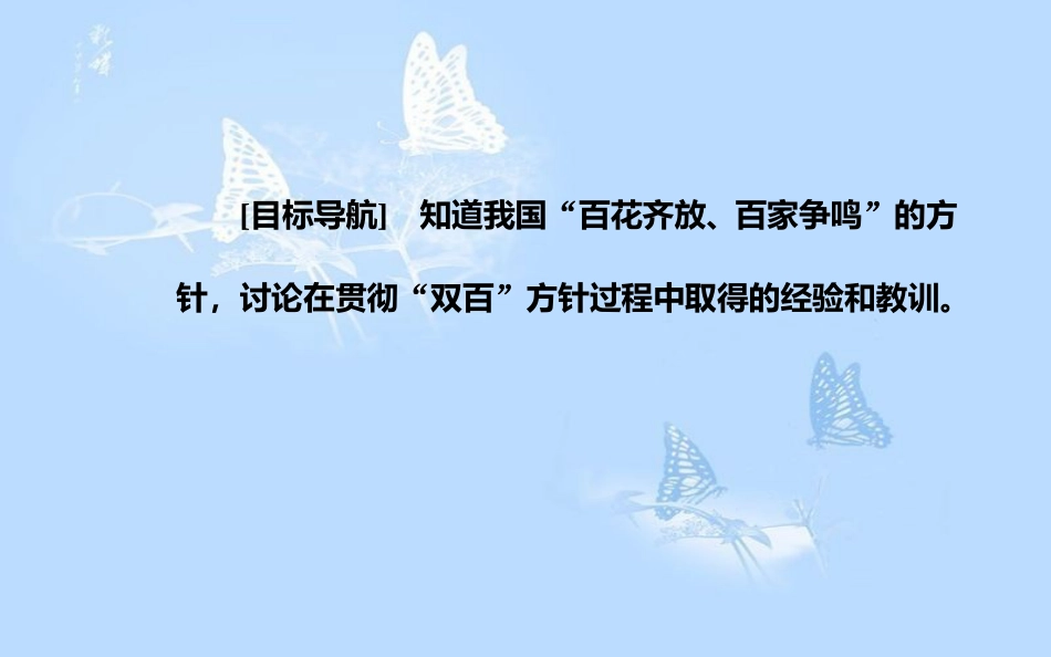 高中历史 专题五 现代中国的文化与科技 一 文化事业的曲折发展课件 人民版必修3[共29页]_第3页