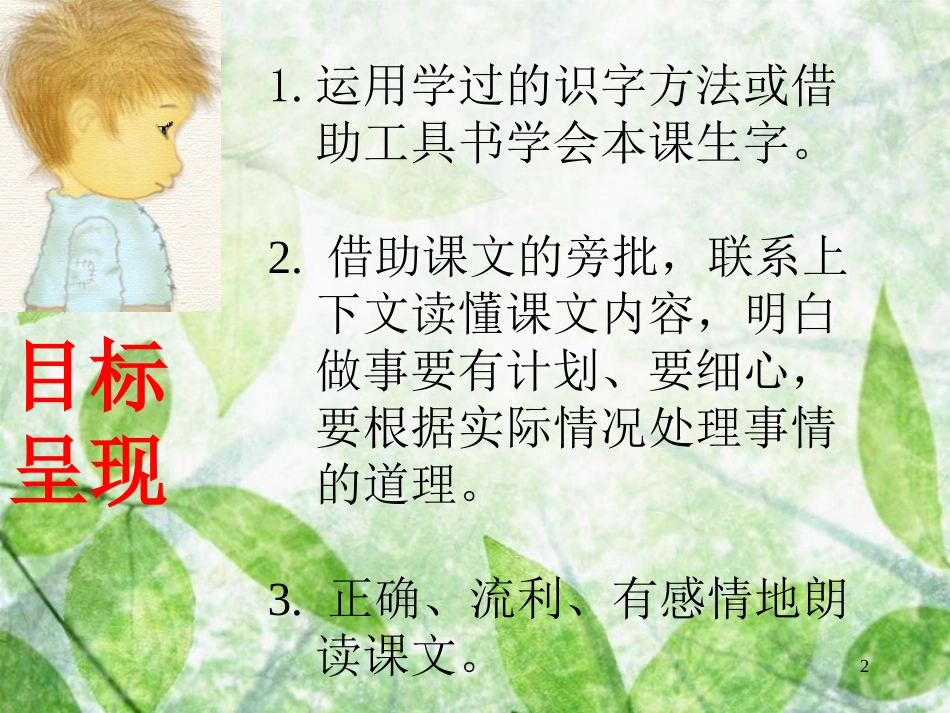 三年级语文上册 第四单元 威尔逊出游课件3 西师大版_第2页