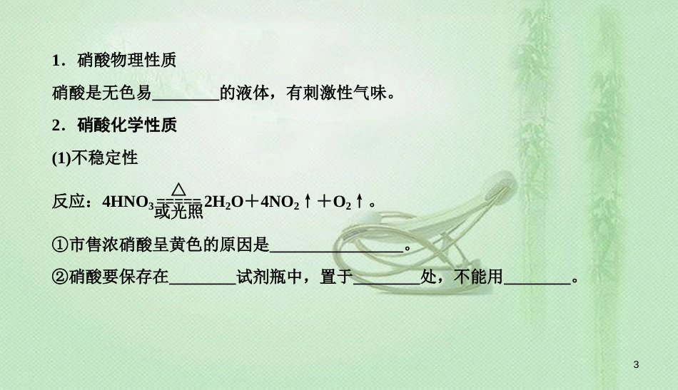 高考化学总复习 04 非金属及其化合物（15）氮及其化合物（3）优质课件 新人教版_第3页