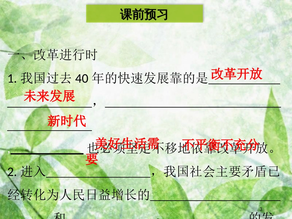 九年级道德与法治上册 第一单元 富强与创新 第一课 踏上强国之路 第2框 走向共同富裕优质课件 新人教版 (2)_第3页