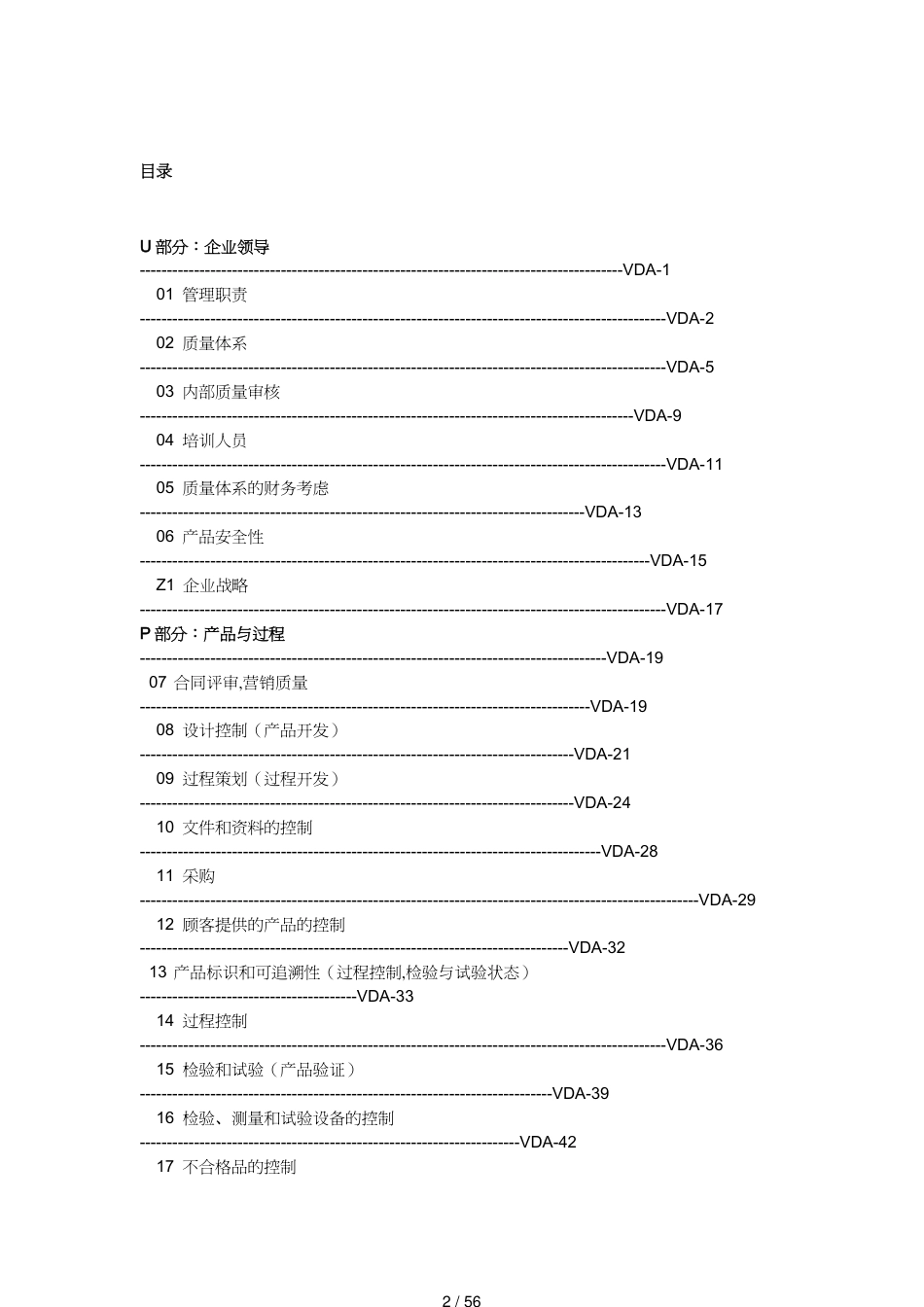 领导管理技能企业领导_第2页