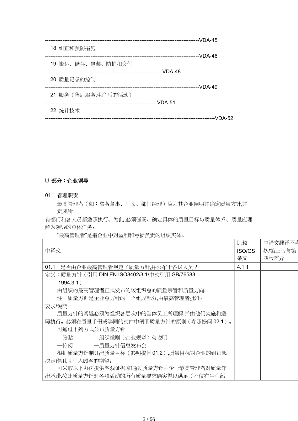 领导管理技能企业领导_第3页