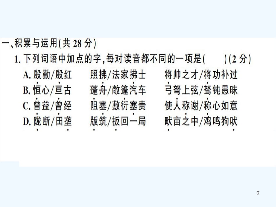 （河南专用）八年级语文上册 第六单元检测卷习题优质课件 新人教版_第2页