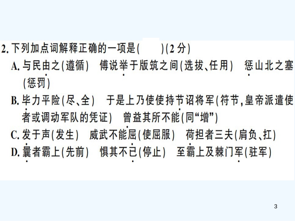 （河南专用）八年级语文上册 第六单元检测卷习题优质课件 新人教版_第3页