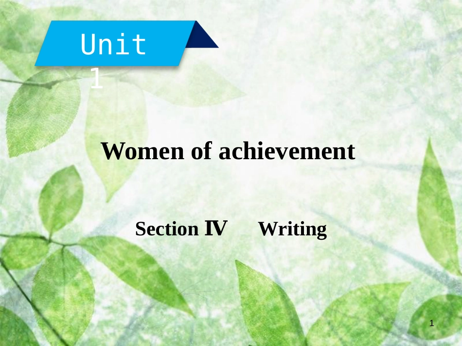 高中英语 Unit 1 Women of achievement Section 4 Writing优质课件 新人教版必修4_第1页