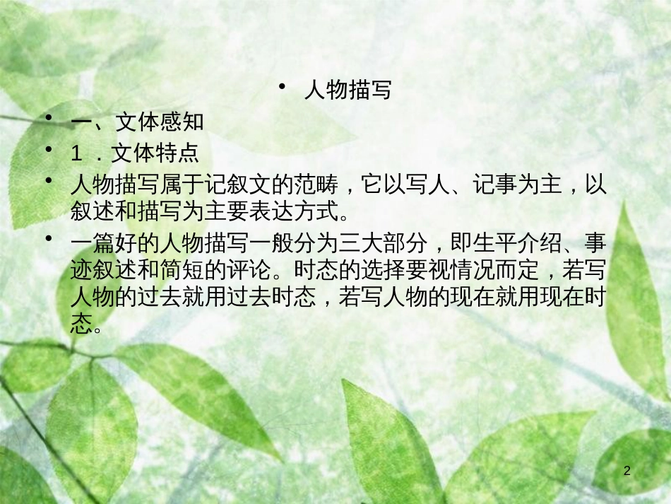 高中英语 Unit 1 Women of achievement Section 4 Writing优质课件 新人教版必修4_第2页