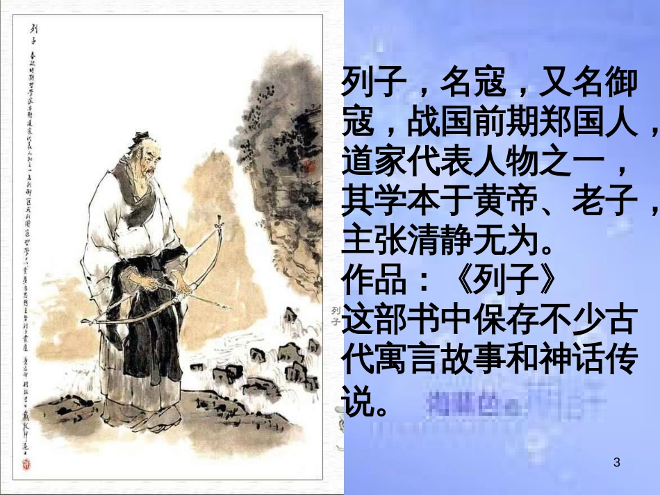 八年级语文上册 第六单元 22《愚公移山》课件 新人教版[共30页]_第3页