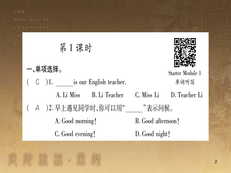 七年级英语上册 Starter Module 1-4优质课件 （新版）外研版_第2页