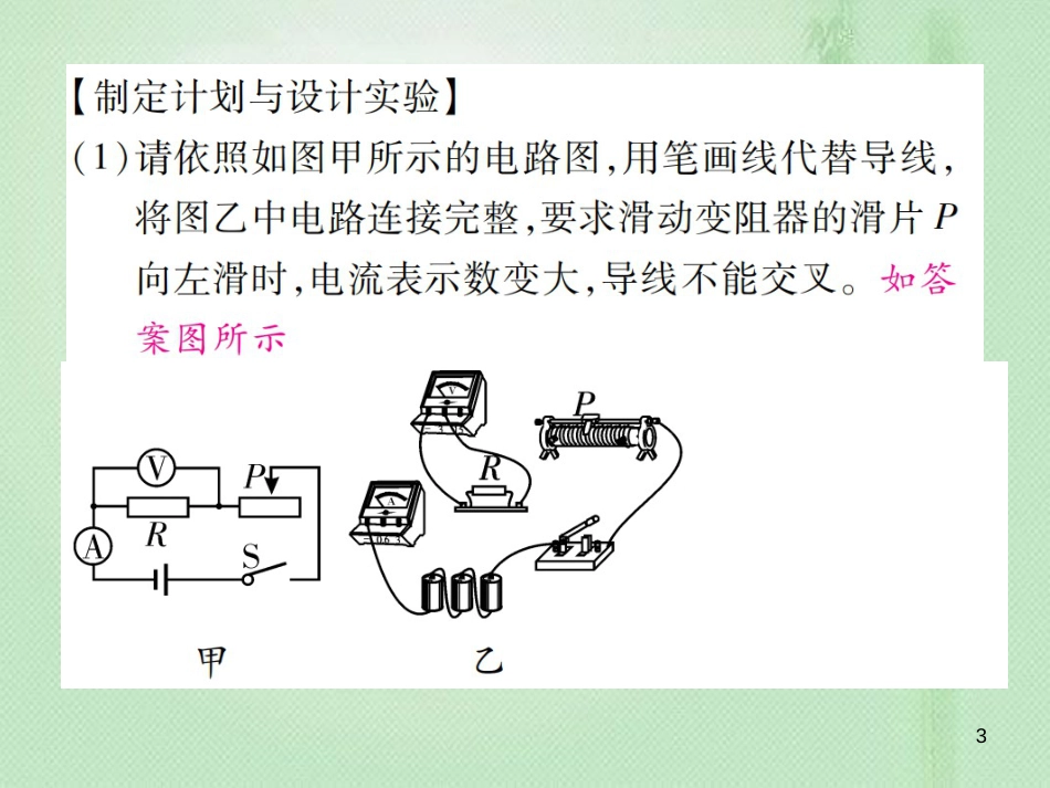 九年级物理全册 第十五章 探究电路（欧姆定律实验重难点）习题优质课件 （新版）沪科版_第3页