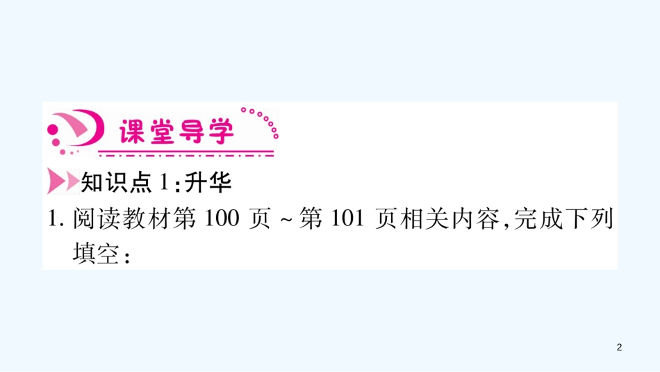 （江西专版）2018年八年级物理上册 4.4升华和凝华习题优质课件 （新版）粤教沪版_第2页