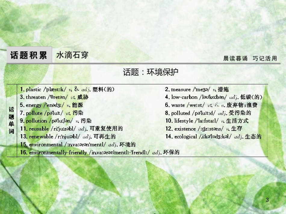 高考英语大一轮复习 Unit 4 Global warming优质课件 新人教版选修6_第3页
