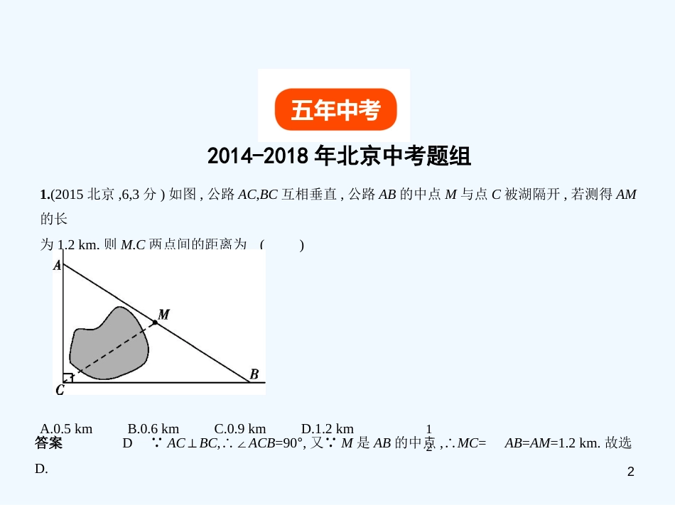 2019年中考数学一轮复习 第四章 图形的认识 4.2 三角形及其全等（试卷部分）优质课件_第2页